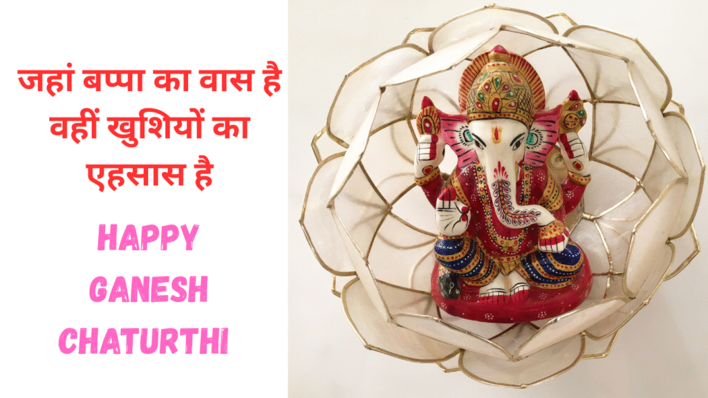 happy ganesh chaturthi wishes and messages