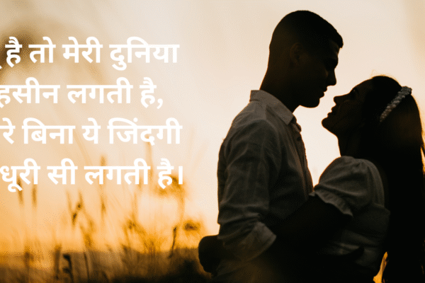 wife ke liye shayari png
