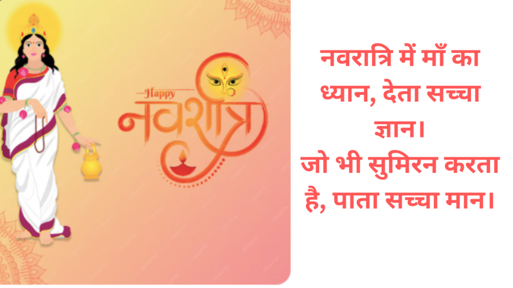 maa durga blessing hindi shayari