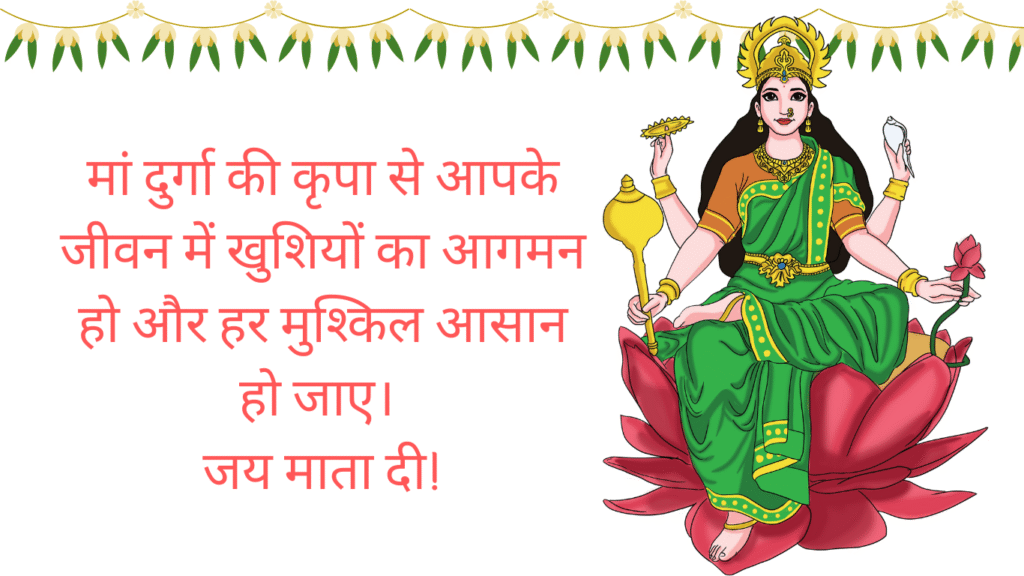 navratri ki shubhkamnayen