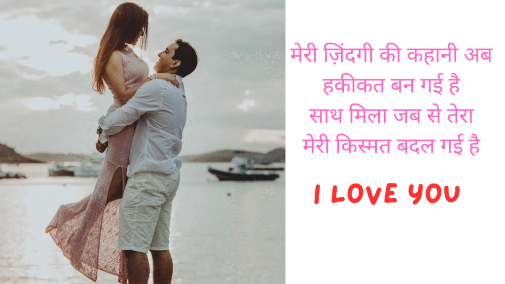 romantic shayari for husband wife