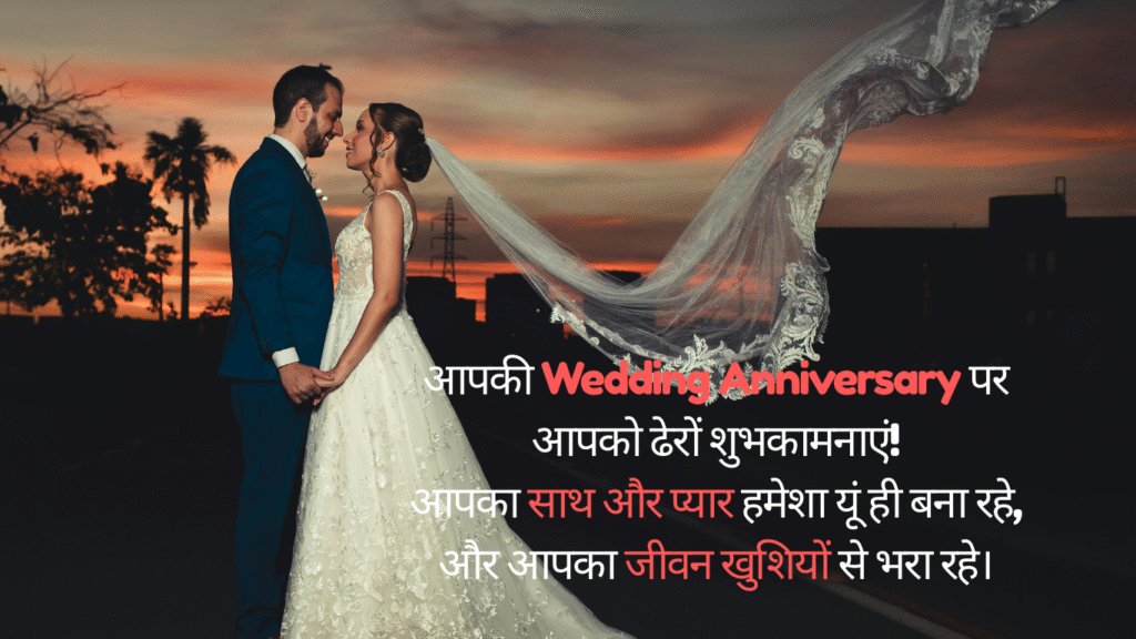 happy marriage anniversary wishes in hindi