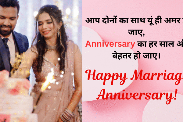 happy wedding anniversary shayari for couple