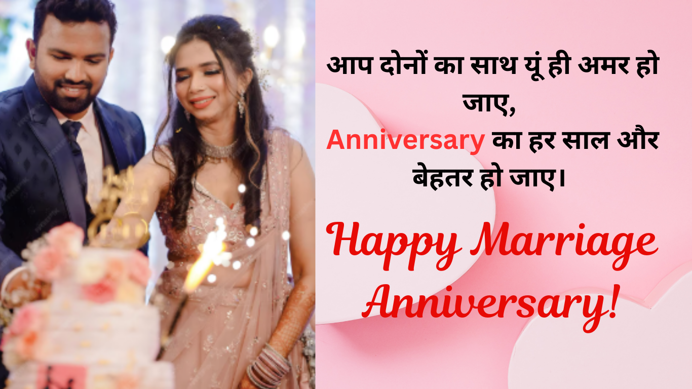 happy wedding anniversary shayari for couple