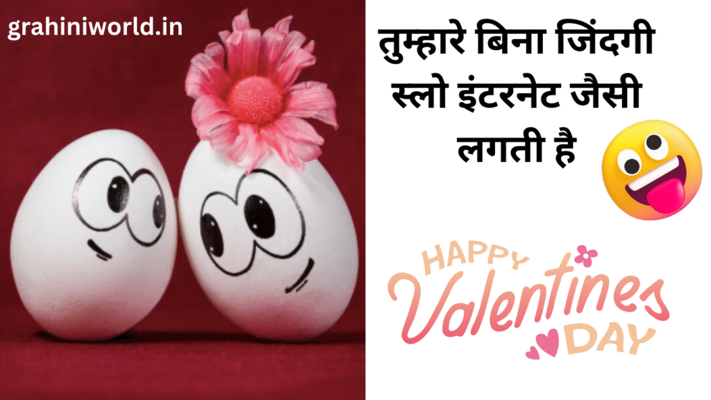 funny valentines day wishes