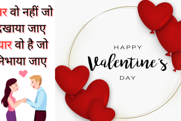 happy valentines day quotes and wishes in hindi