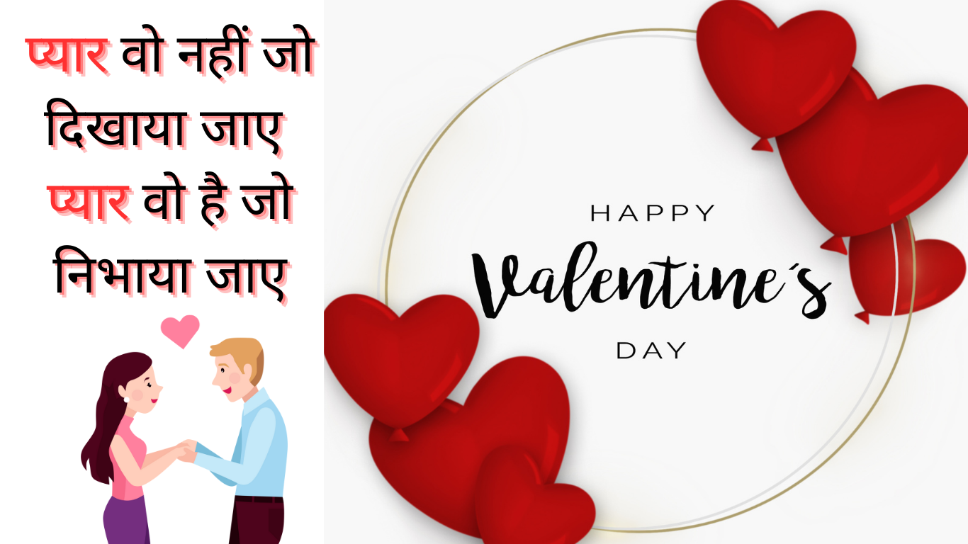 happy valentines day quotes and wishes in hindi