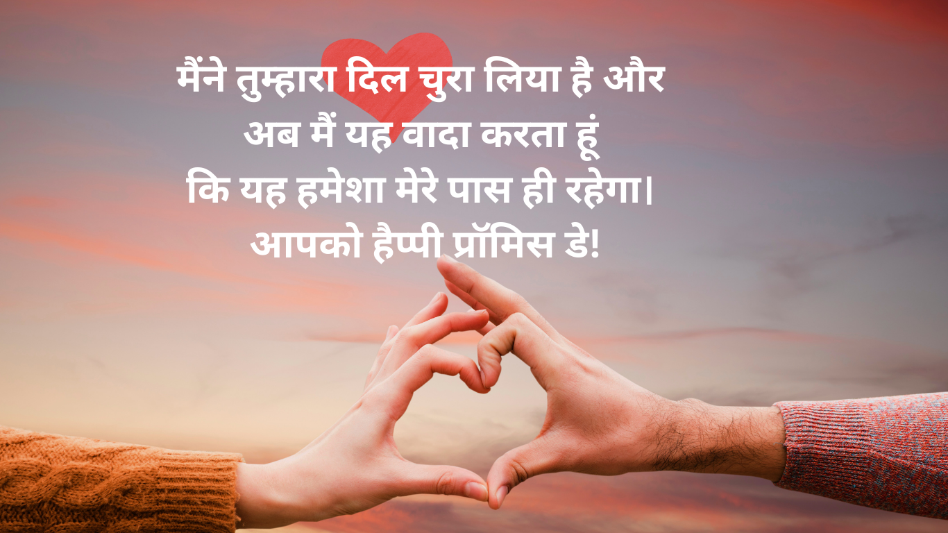 promise day shayari for love
