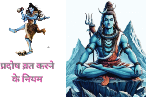 प्रदोष व्रत करने के नियम