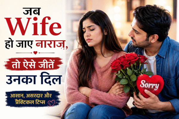 wife-ko-kaise-manaye
