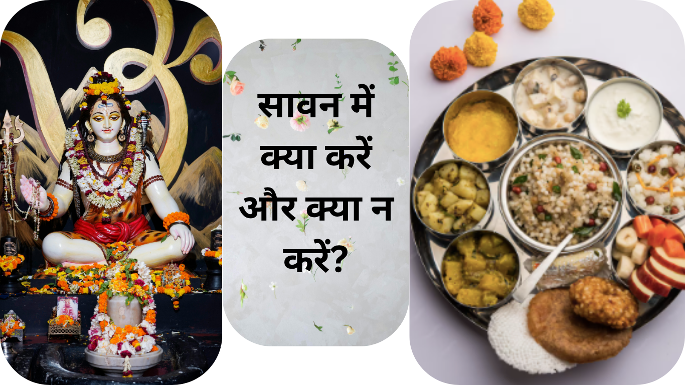 सावन में क्या करें और क्या न करें